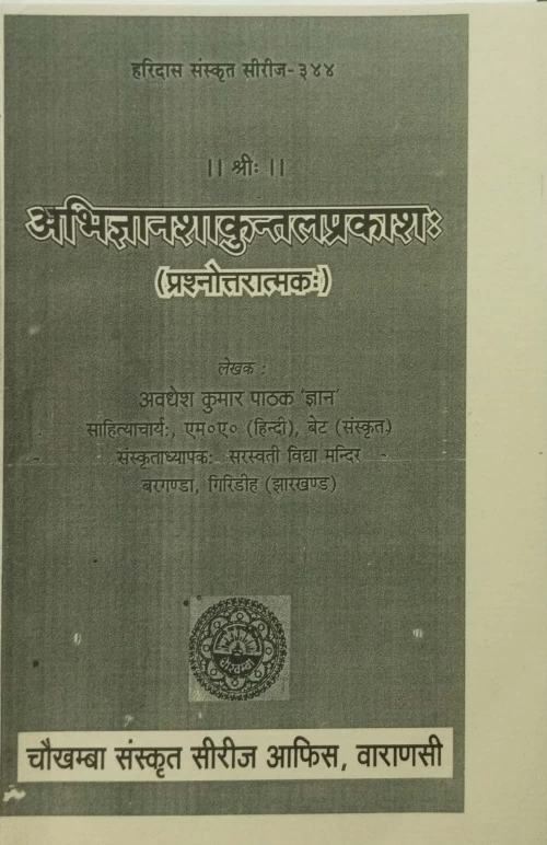 Abhijnanasakuntalam Prakasa (Prasnottari)